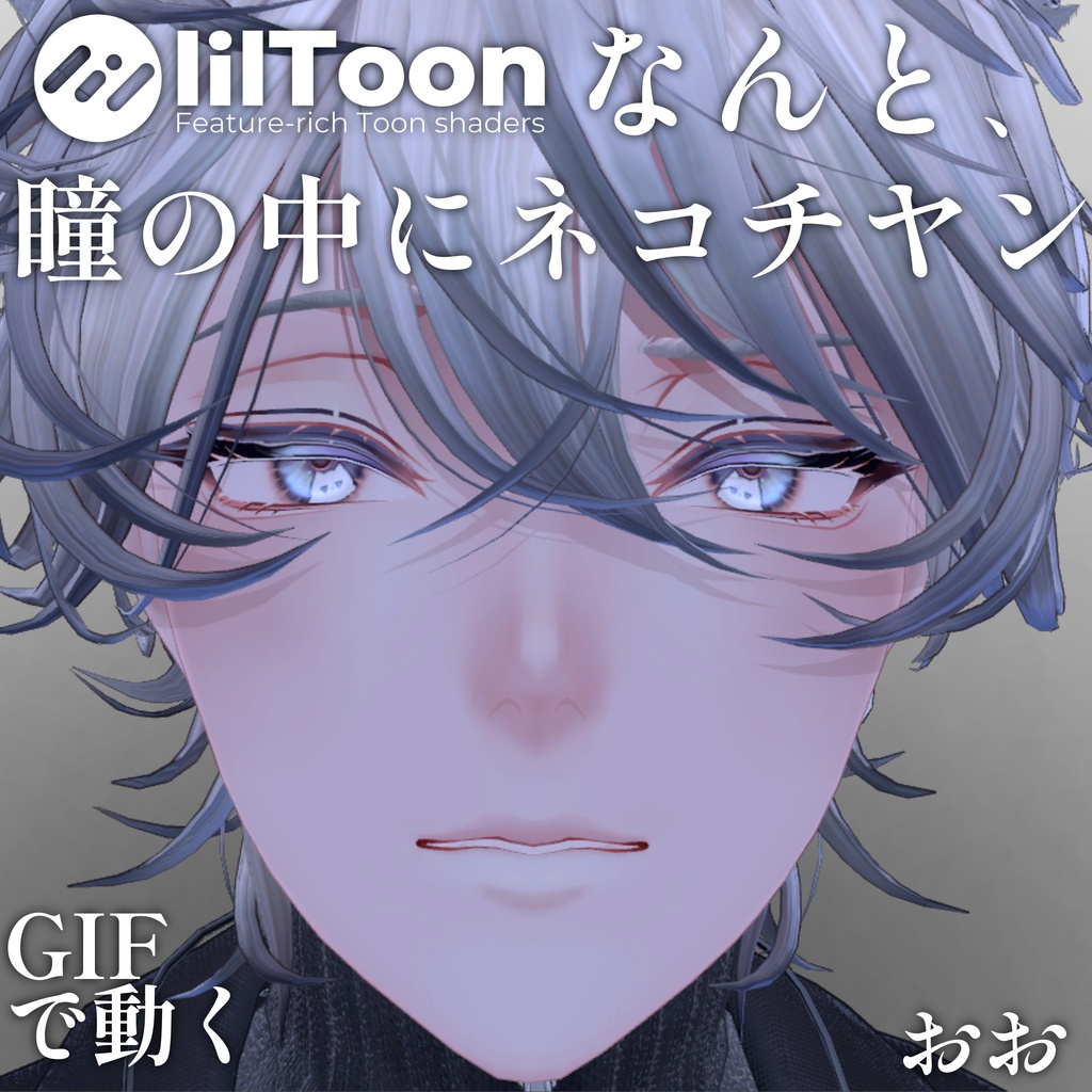 【 37アバター対応 】なんと、瞳の中にネコチヤン Gif Eye Material ㆆ、ㆆ