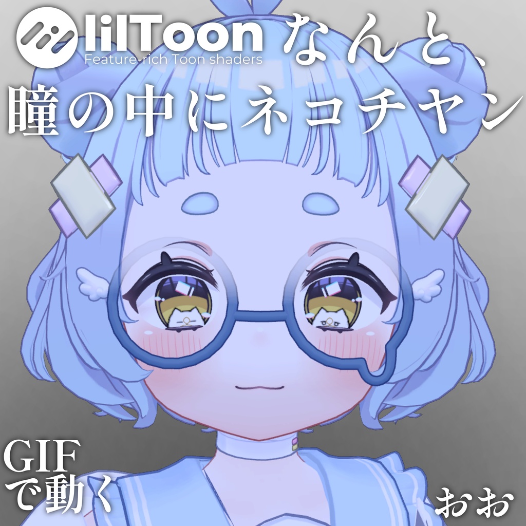 【 37アバター対応 】なんと、瞳の中にネコチヤン Gif Eye Material ㆆ、ㆆ
