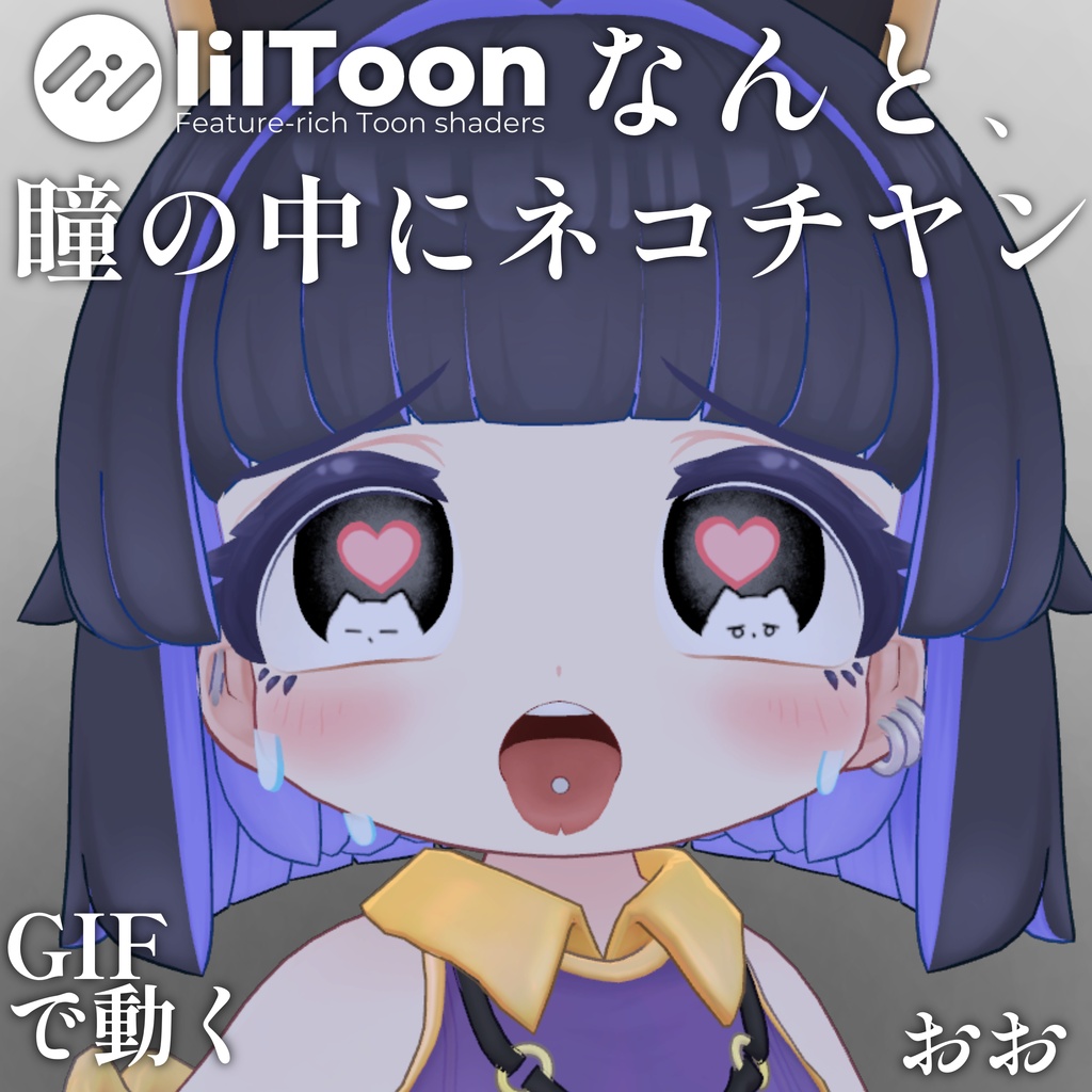 【 37アバター対応 】なんと、瞳の中にネコチヤン Gif Eye Material ㆆ、ㆆ