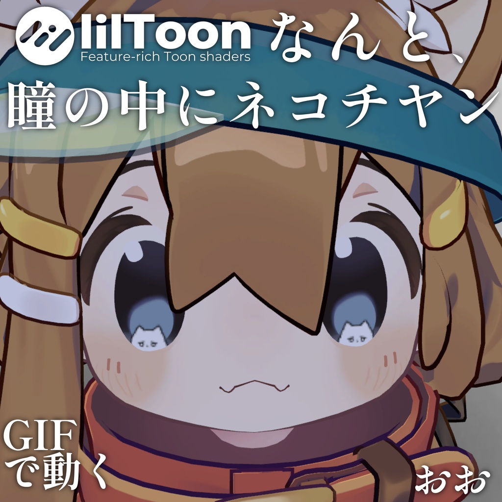 【 37アバター対応 】なんと、瞳の中にネコチヤン Gif Eye Material ㆆ、ㆆ