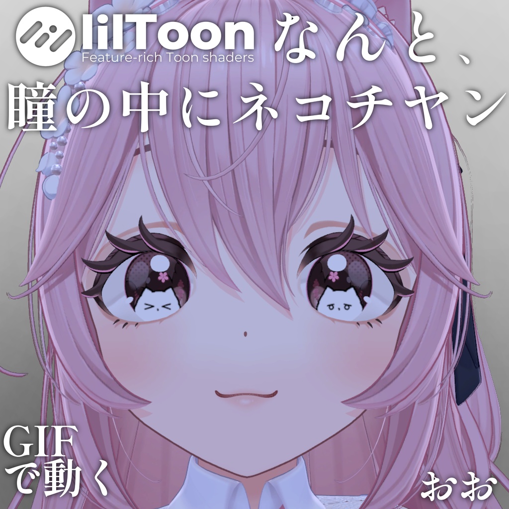【 37アバター対応 】なんと、瞳の中にネコチヤン Gif Eye Material ㆆ、ㆆ