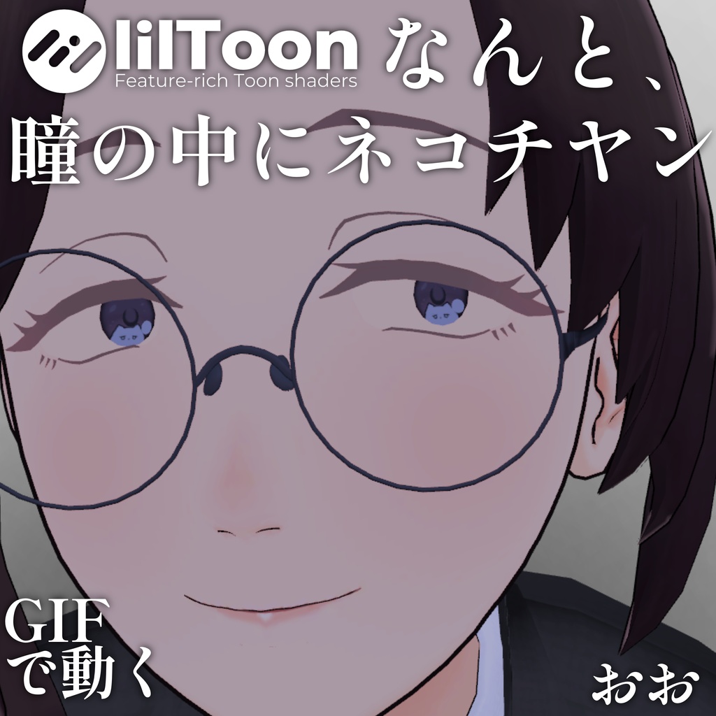 【 37アバター対応 】なんと、瞳の中にネコチヤン Gif Eye Material ㆆ、ㆆ