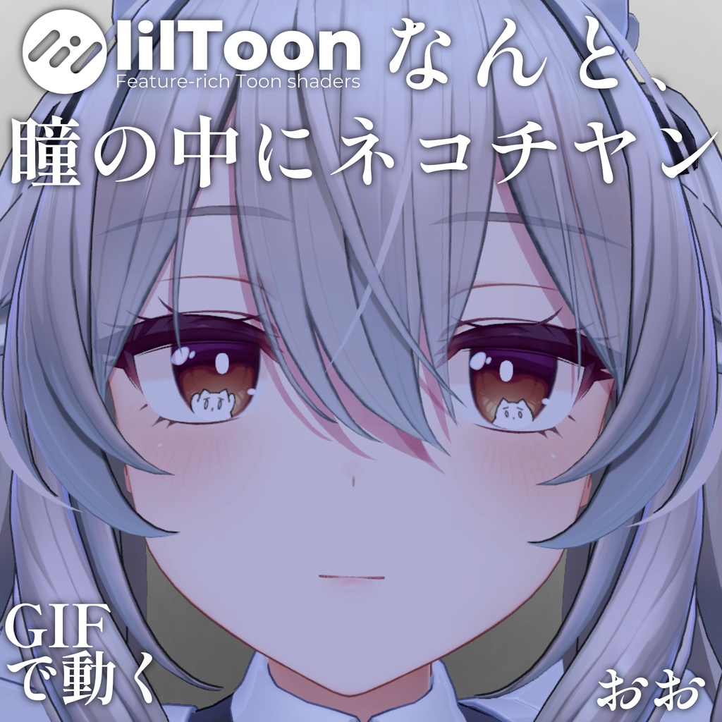 【 37アバター対応 】なんと、瞳の中にネコチヤン Gif Eye Material ㆆ、ㆆ