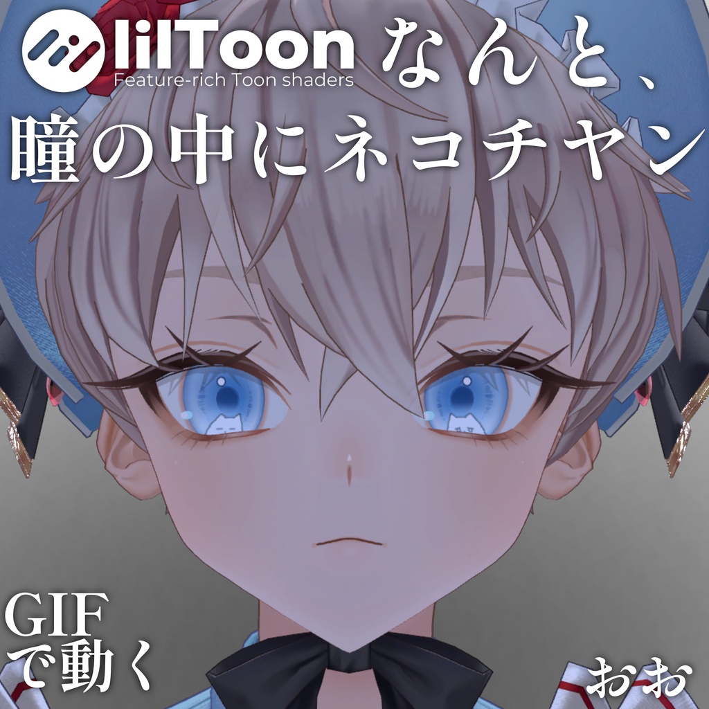 【 37アバター対応 】なんと、瞳の中にネコチヤン Gif Eye Material ㆆ、ㆆ