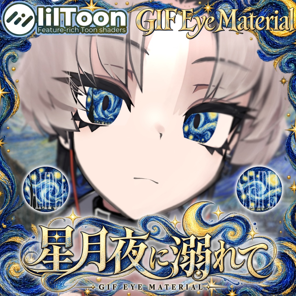 【 24アバター対応 】✮。゚ 星月夜に溺れて 。゚✮ 𝙶𝚒𝚏 𝙴𝚢𝚎 𝙼𝚊𝚝𝚎𝚛𝚒𝚊𝚕