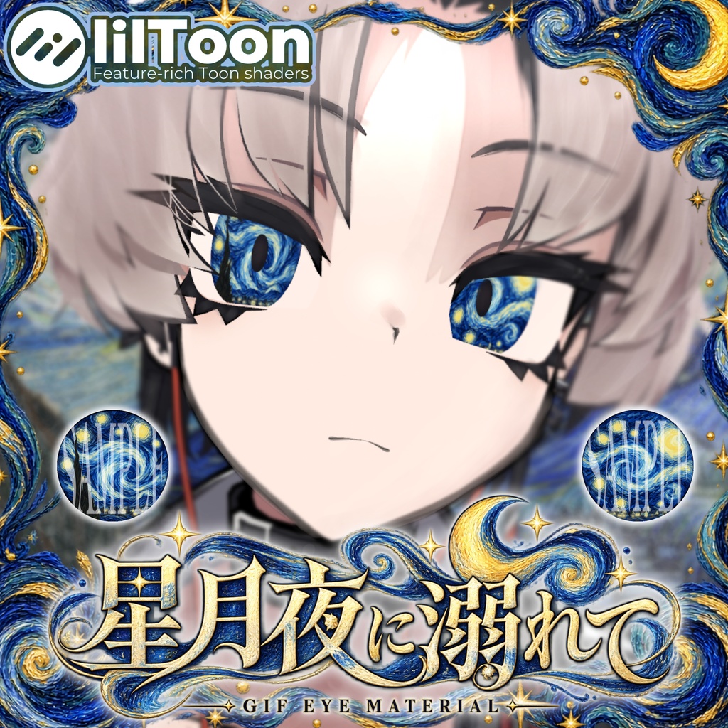【 24アバター対応 】✮。゚ 星月夜に溺れて 。゚✮ 𝙶𝚒𝚏 𝙴𝚢𝚎 𝙼𝚊𝚝𝚎𝚛𝚒𝚊𝚕