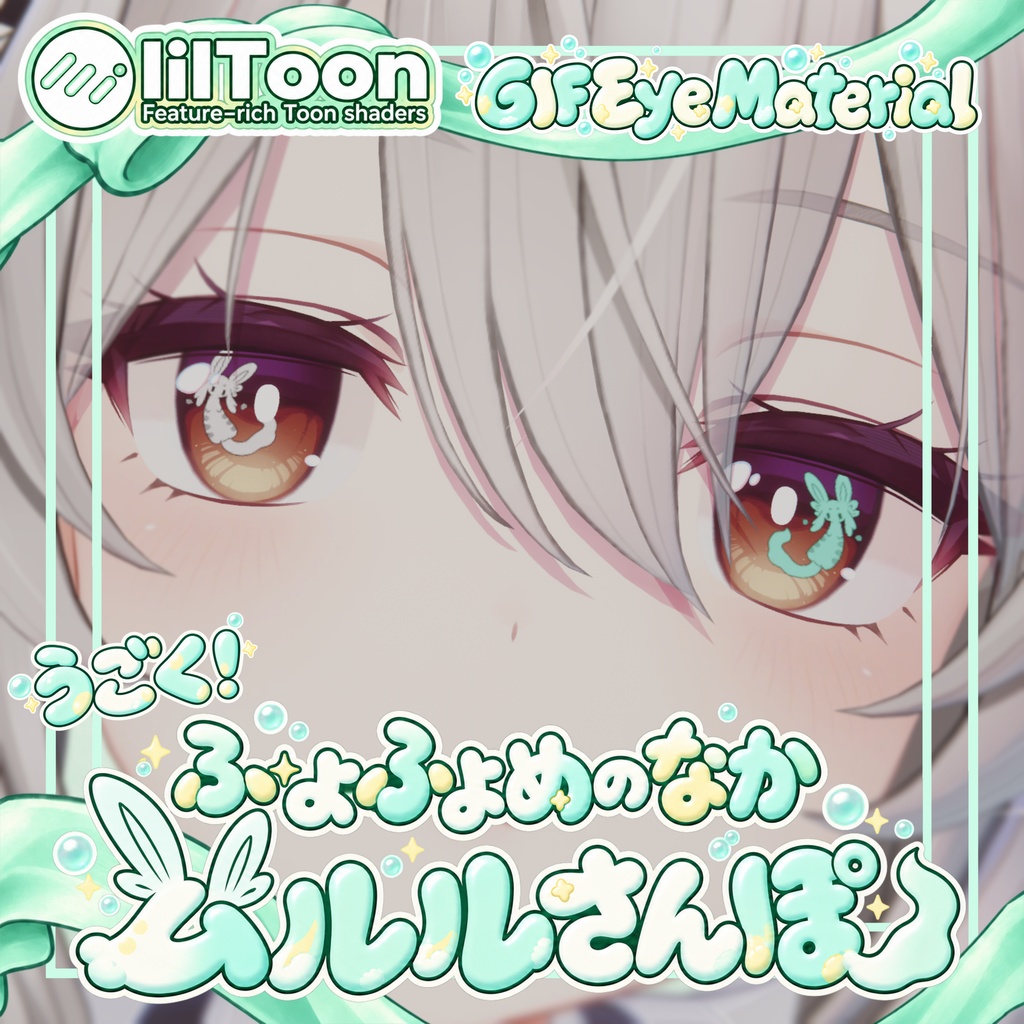 【 ￥100SALE！ 𝟭𝟲𝗔𝘃𝗮𝘁𝗮𝗿 】うごく！ふよふよめのなかムルルさんぽ ♪ 𝗚𝗶𝗳 𝗘𝘆𝗲 𝗠𝗮𝘁𝗲𝗿𝗶𝗮𝗹 ♬