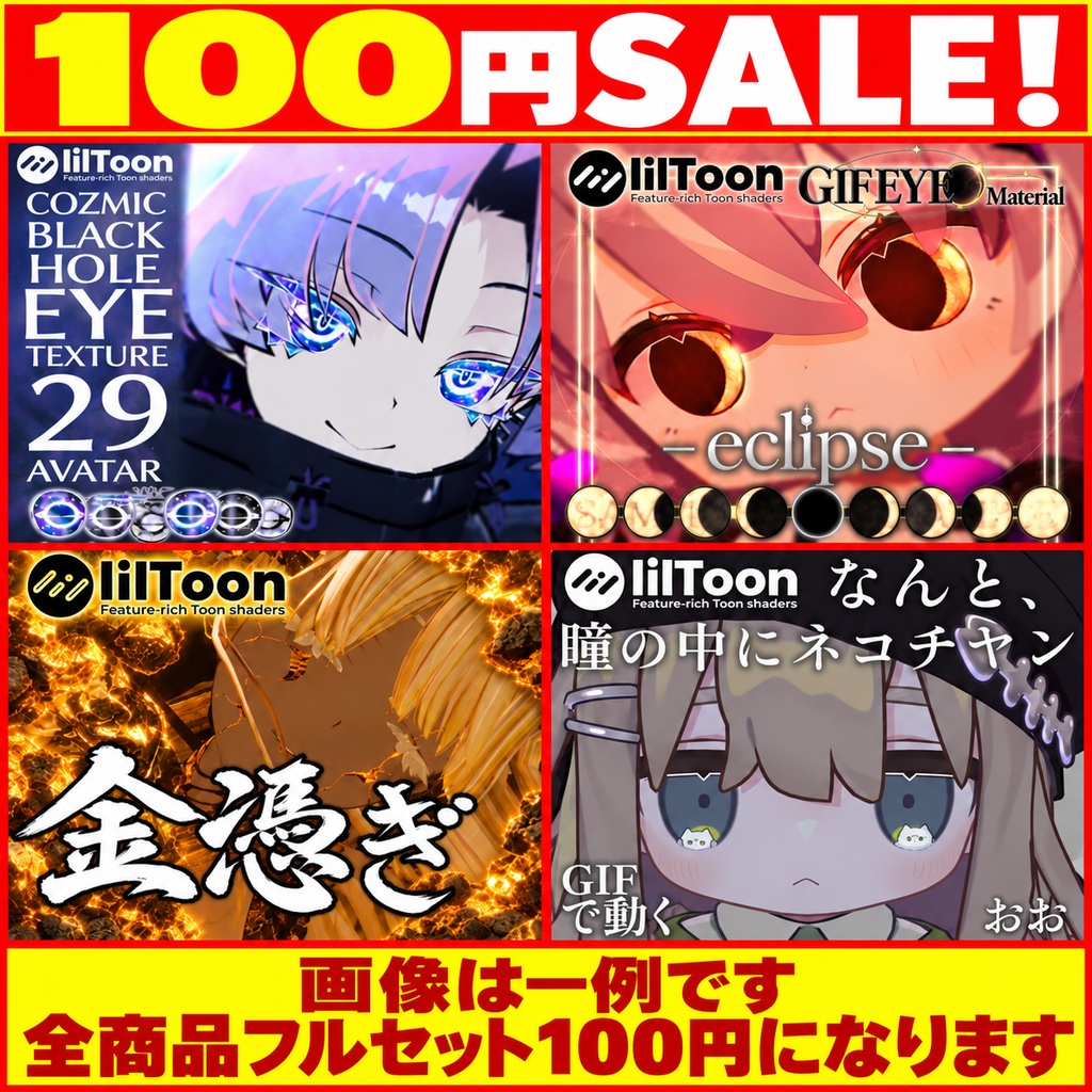 10/14 24時まで #YUISHOP全品¥100 SALE!【無料アイテクスチャ付きお知らせ】