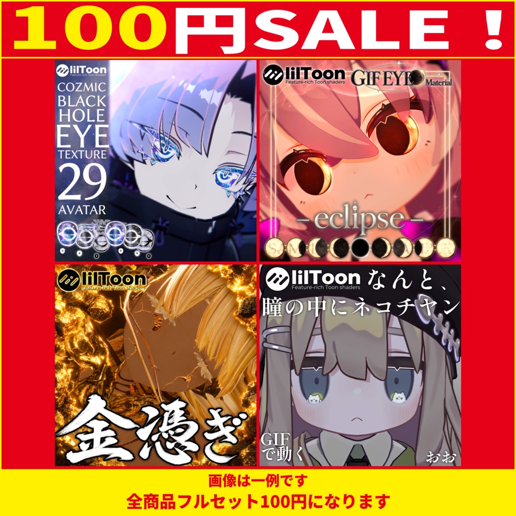 【 無料! SiuSiu対応 】広告アイテクスチャ