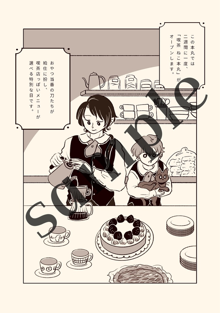 2026カレンダー/新刊/山姥切国広刺繍トートバッグセット