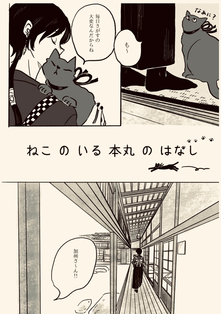 2026カレンダー/新刊/既刊/加州清光刺繍トートバッグセット