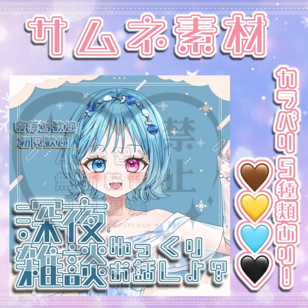 IRIAM 深夜雑談サムネ