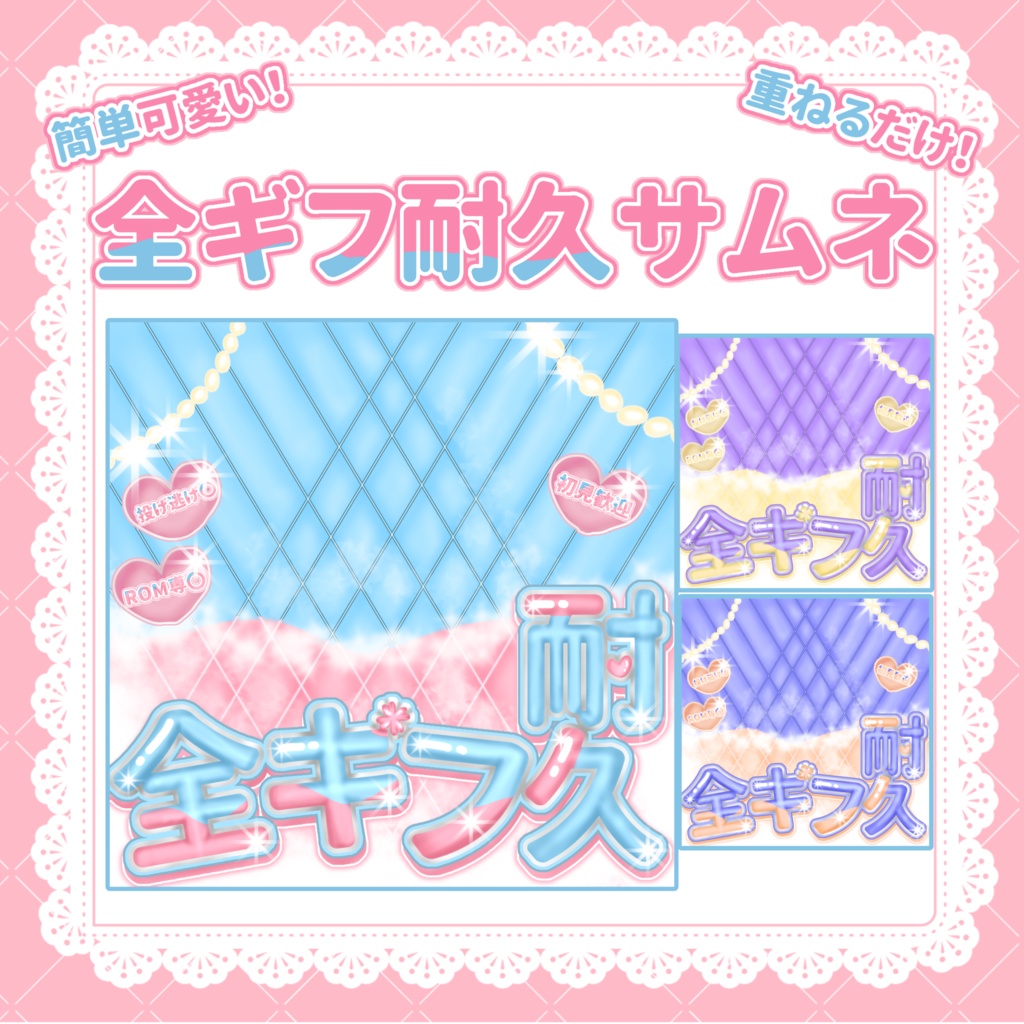 IRIAMサムネ🌸全ギフ耐久✨