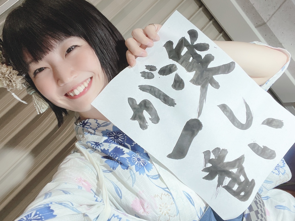 LINELIVE「1位だよ！ありがとう配信」書道データ