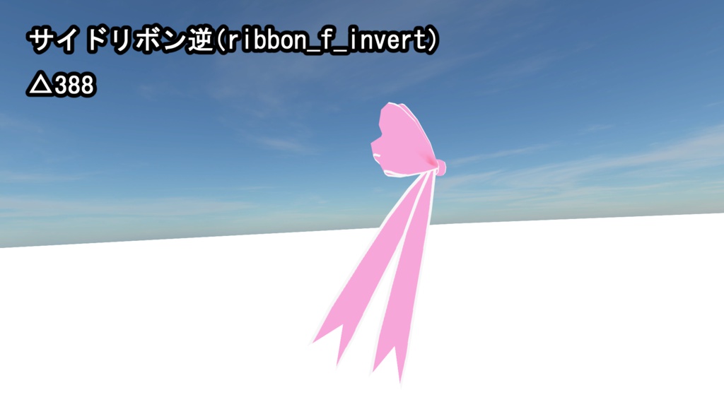 【VRChat向け】リボンセット6+1種類 + 汎用テクスチャ3種