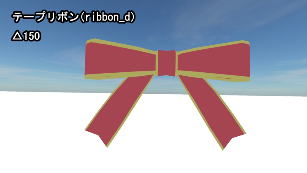 【VRChat向け】リボンセット6+1種類 + 汎用テクスチャ3種