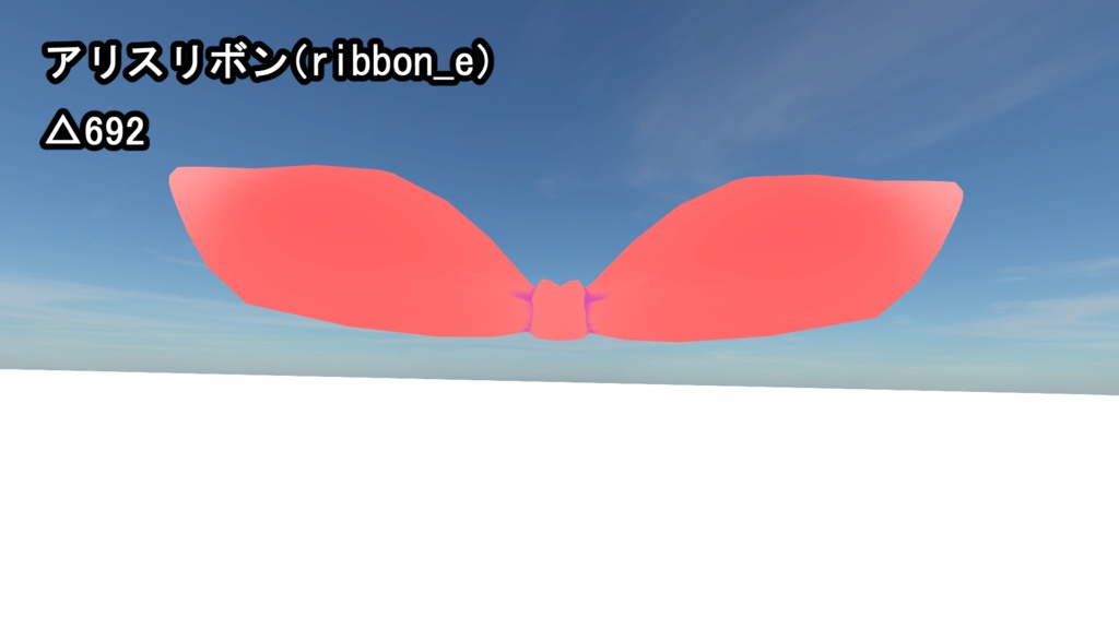 【VRChat向け】リボンセット6+1種類 + 汎用テクスチャ3種