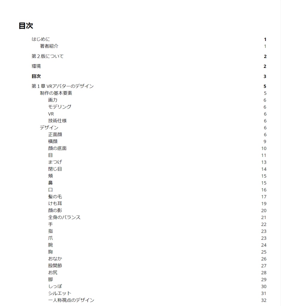 VRアバターのデザイン 第2版