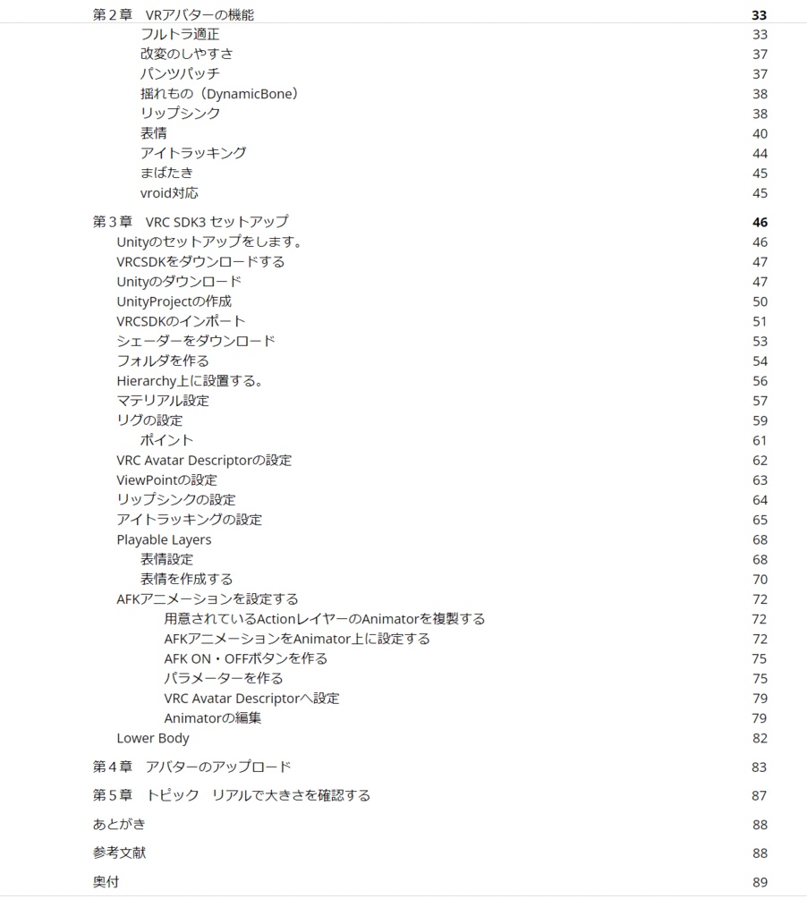 VRアバターのデザイン 第2版