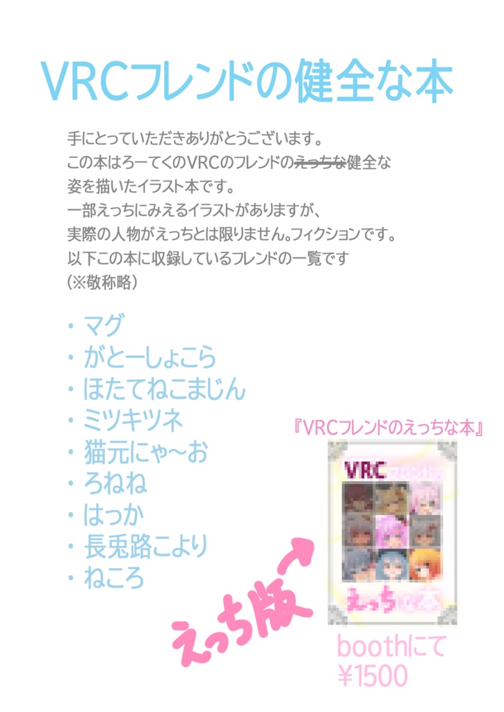 VRCフレンドの健全な本