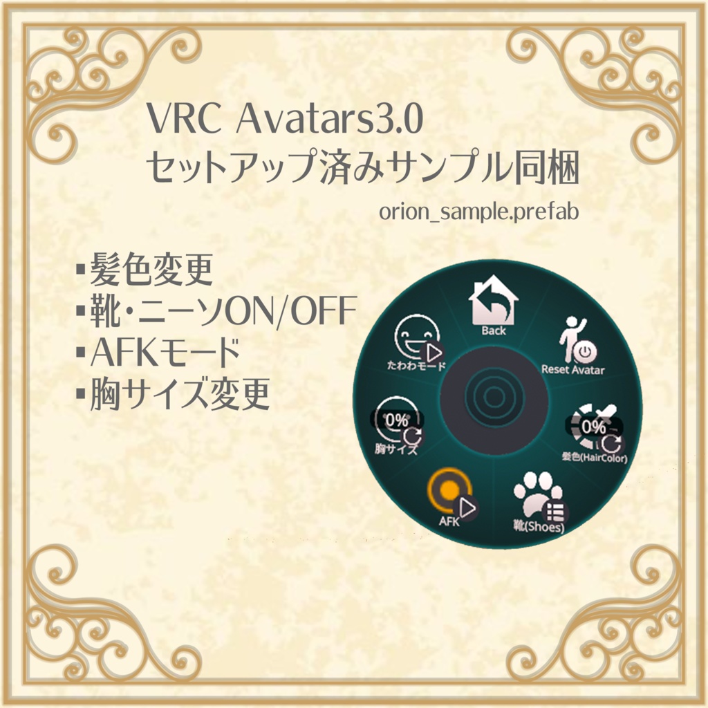 VRChat想定オリジナルアバター『オリオン』