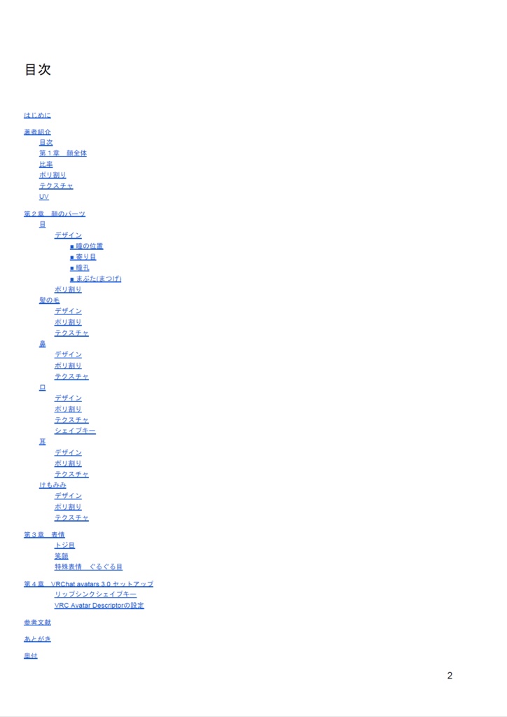 Essential Avatar Face - VRでkawaii顔のつくりかた -