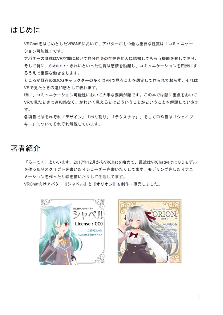 Essential Avatar Face - VRでkawaii顔のつくりかた -