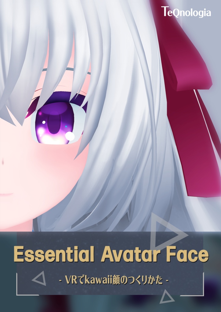 Essential Avatar Face - VRでkawaii顔のつくりかた - 