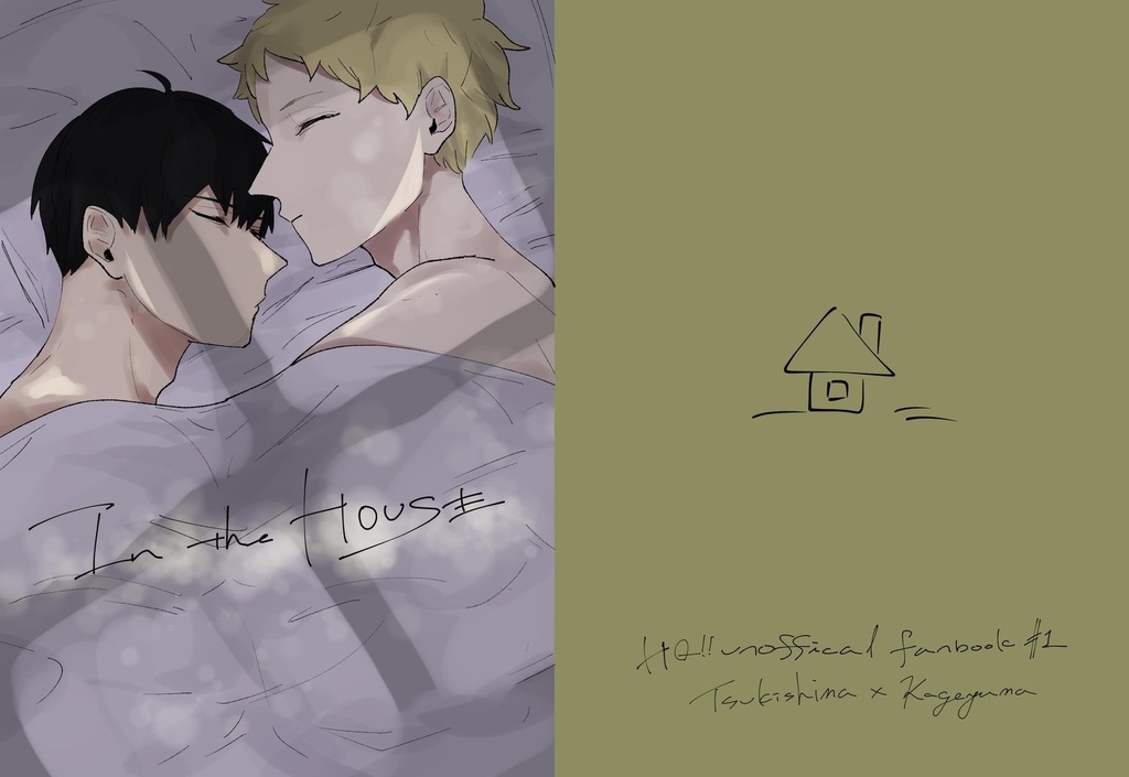 【スパコミ新刊】In the HOUSE