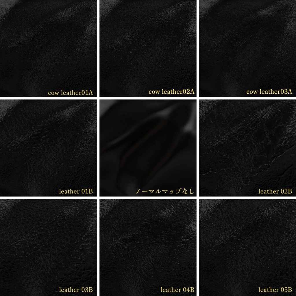 【Free】本格派リアルレザー NormalMap 8種類【無料配布】