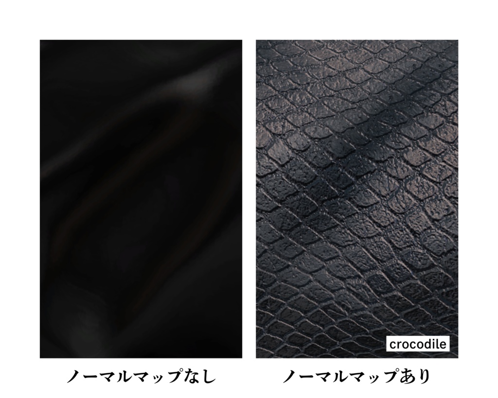 【Free】ワニ革NormalMap【無料配布】