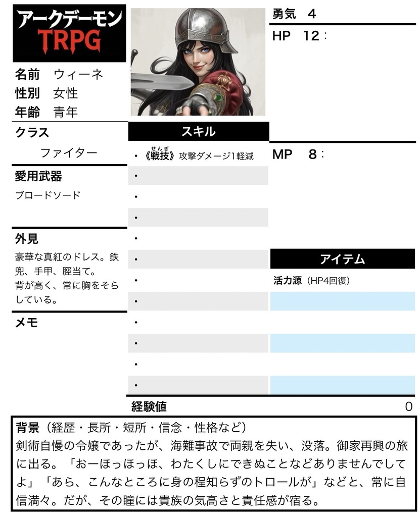 【スターター】アークデーモンTRPG【無料・体験用・GMレスソロプレイ可】