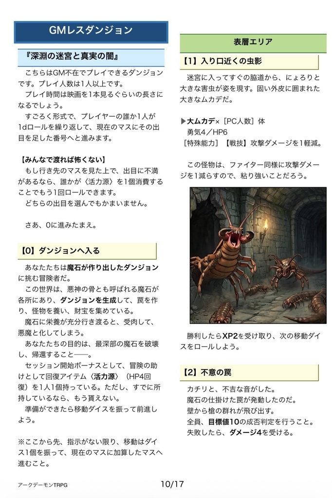 【スターター】アークデーモンTRPG【無料・体験用・GMレスソロプレイ可】
