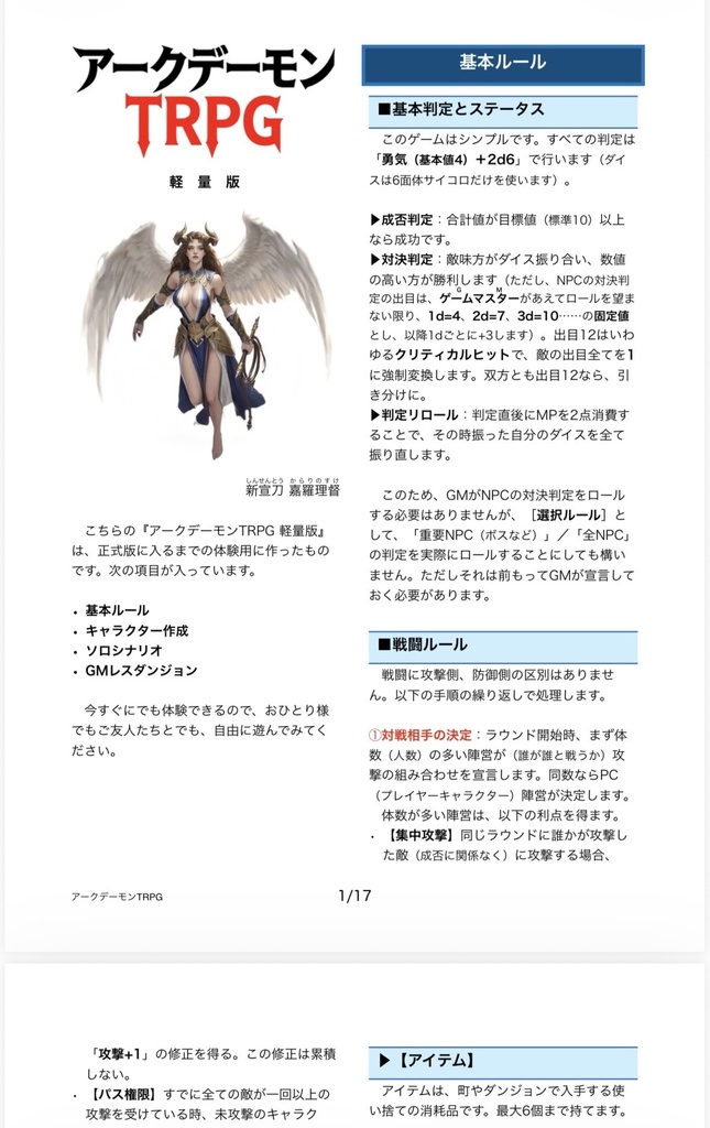 【スターター】アークデーモンTRPG【無料・体験用・GMレスソロプレイ可】