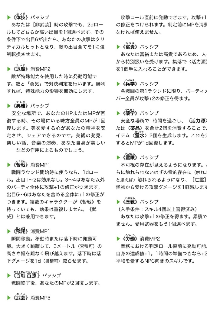 アークデーモンTRPG:正式版(無料)