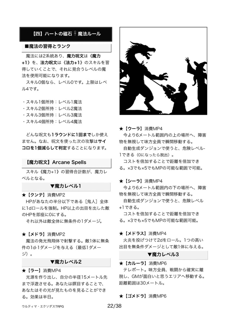 【完売】ウルティマ・エクソダスTRPG
