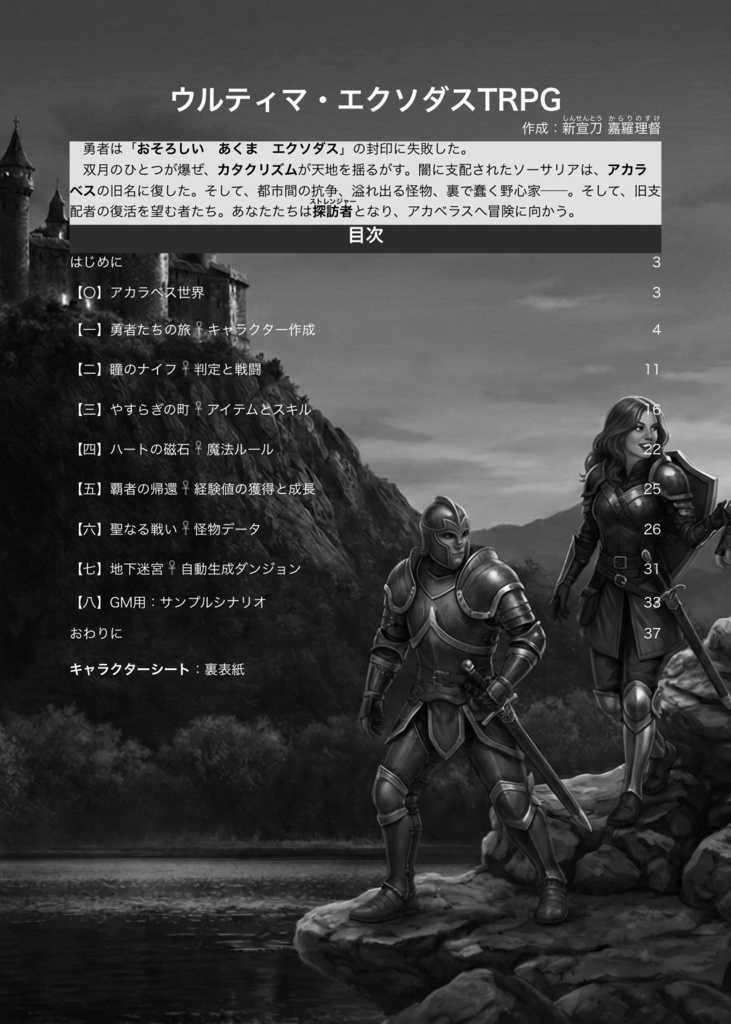 【完売】ウルティマ・エクソダスTRPG