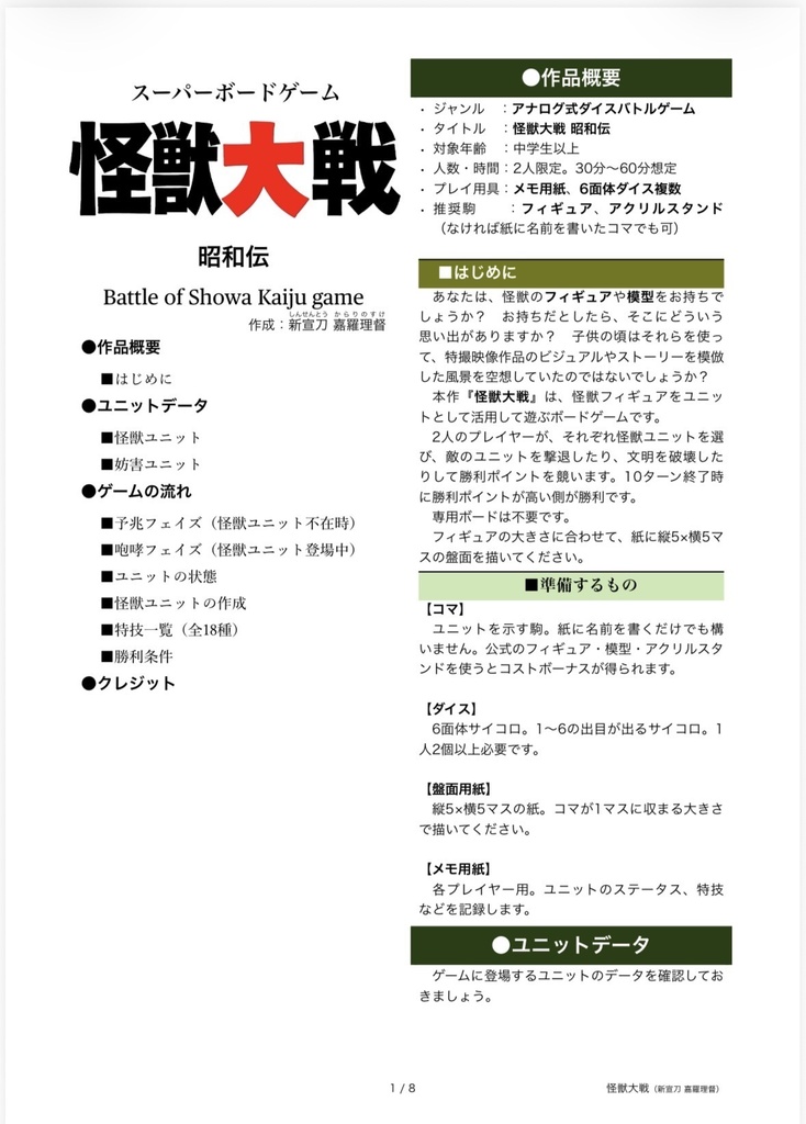 怪獣大戦 昭和伝