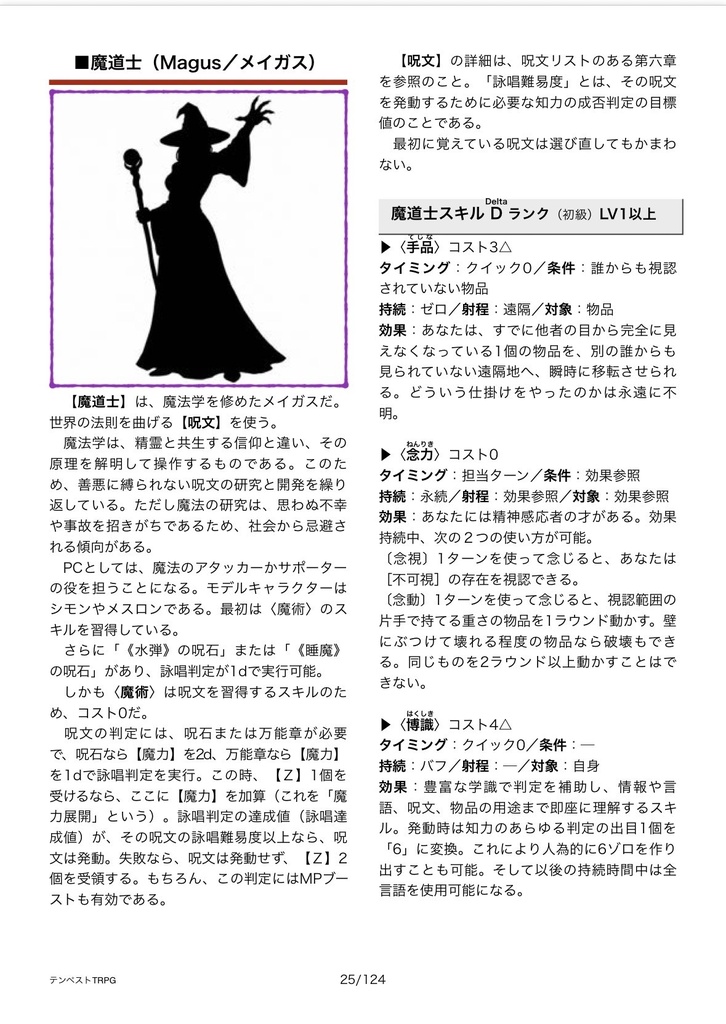 【完売】テンペストTRPG