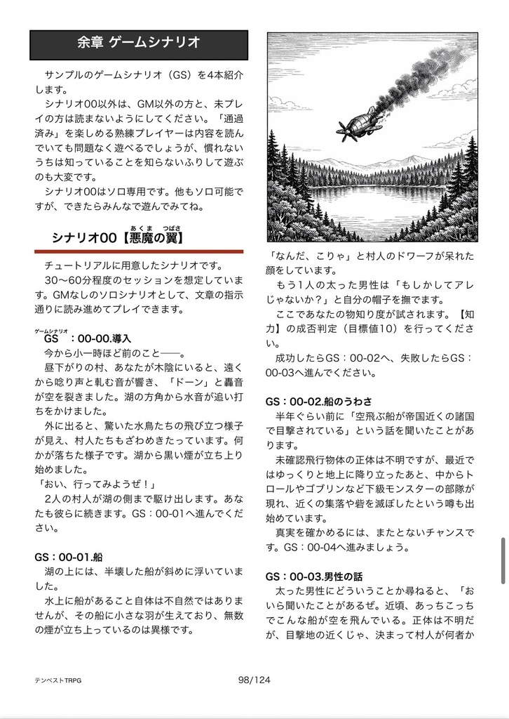 【完売】テンペストTRPG