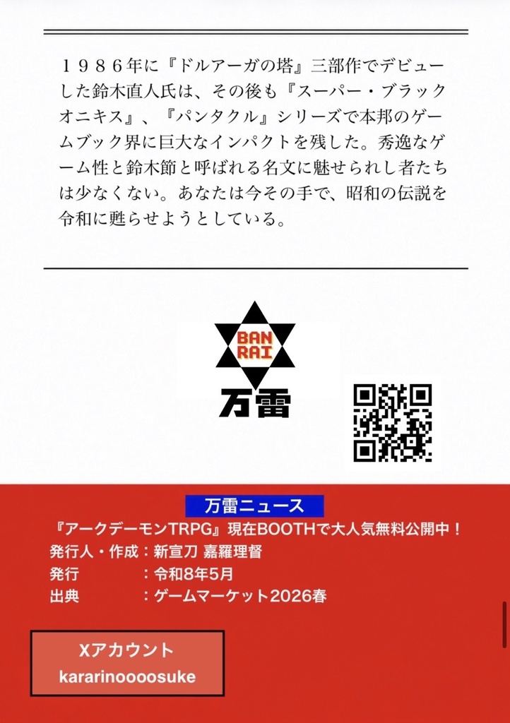 【完売】テンペストTRPG