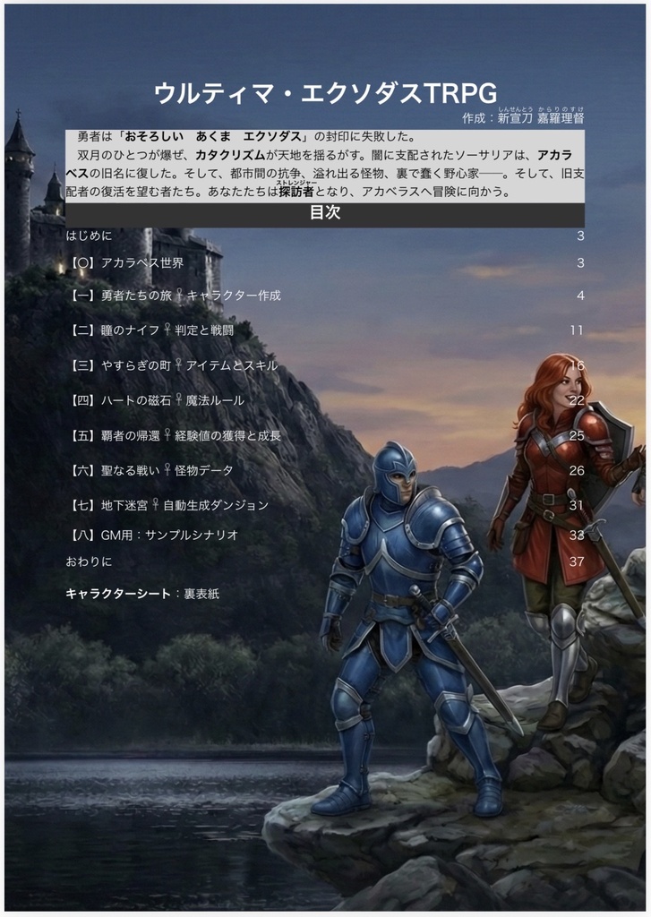 【pdf版】ウルティマ・エクソダスTRPG