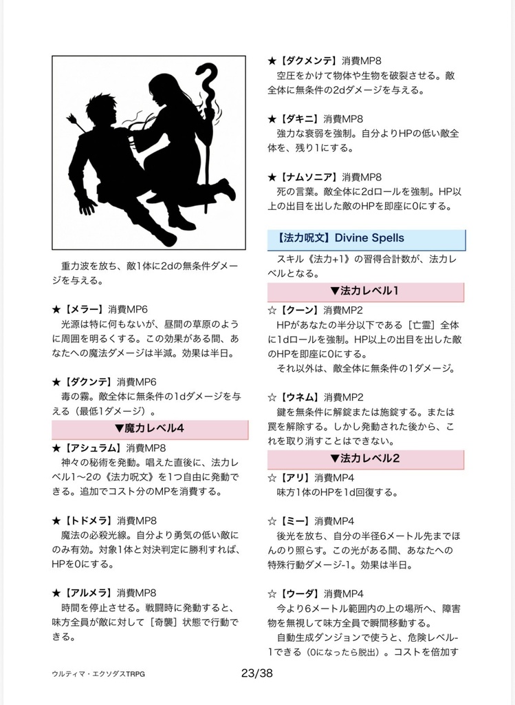 【pdf版】ウルティマ・エクソダスTRPG