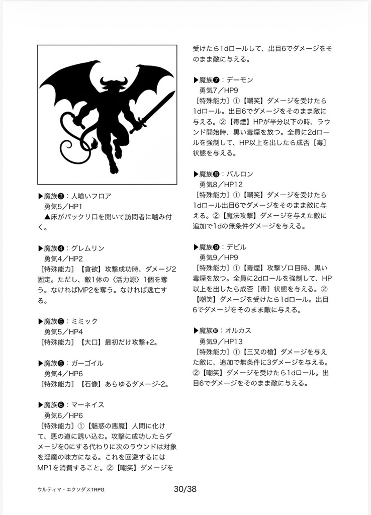 【pdf版】ウルティマ・エクソダスTRPG