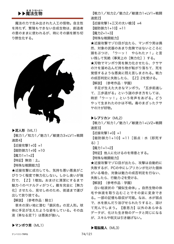 【PDF版】テンペストTRPG