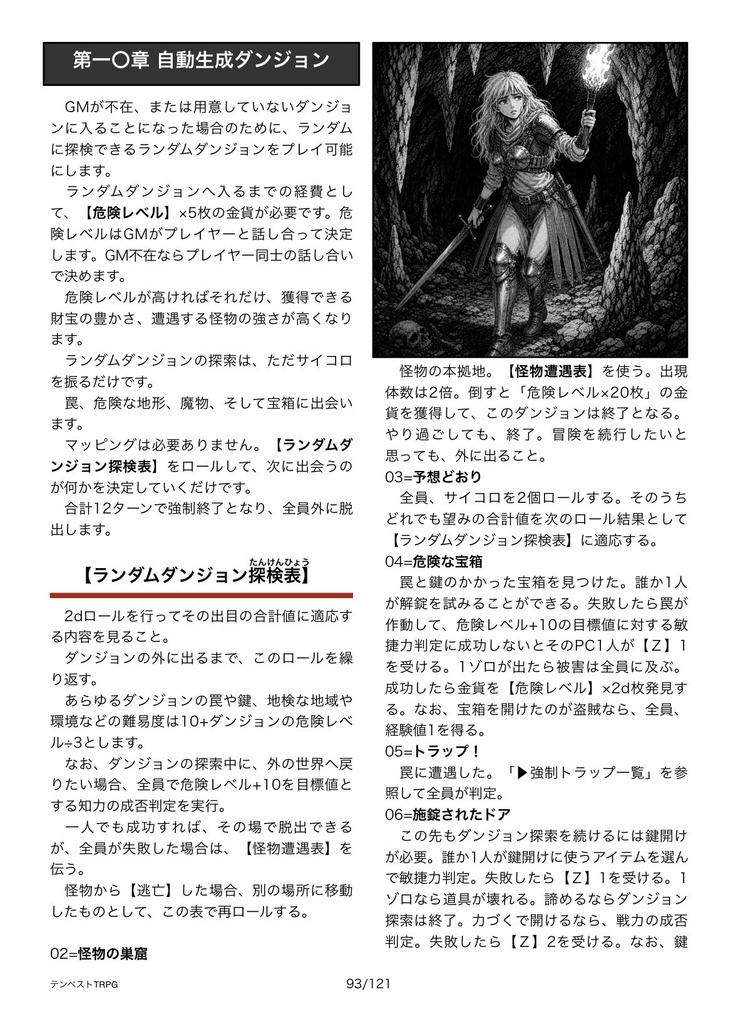 【PDF版】テンペストTRPG