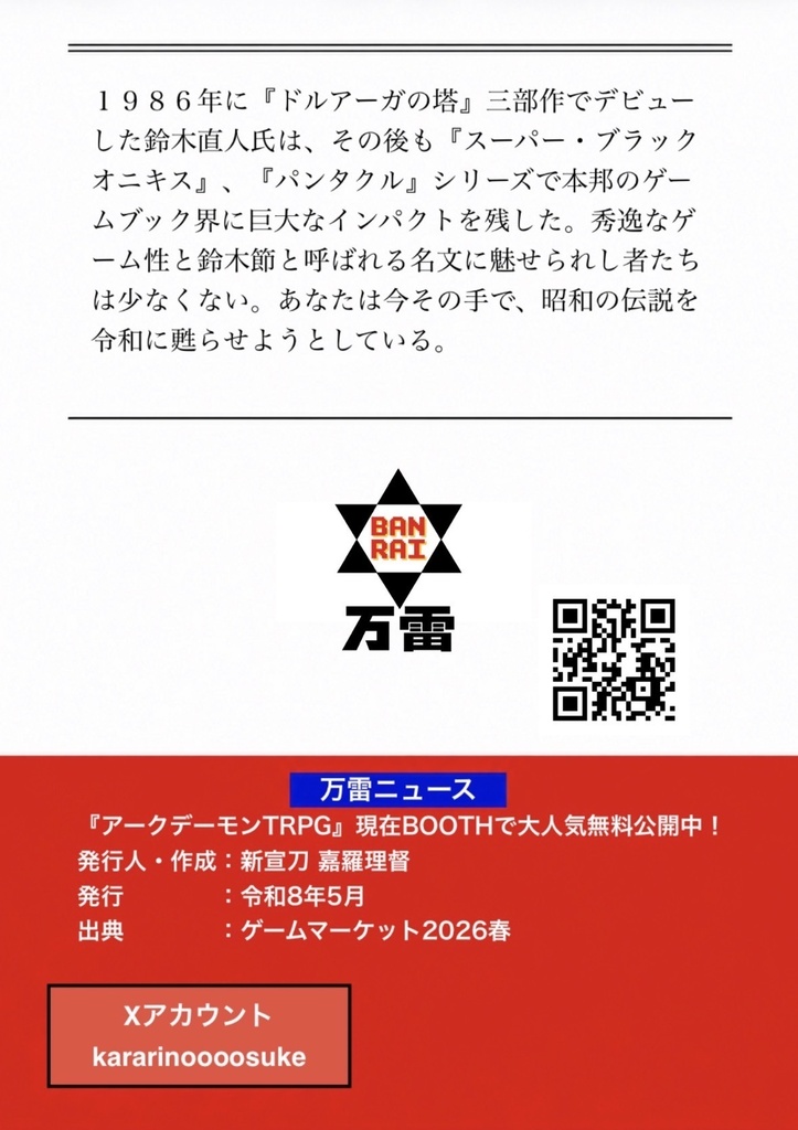 【PDF版】テンペストTRPG