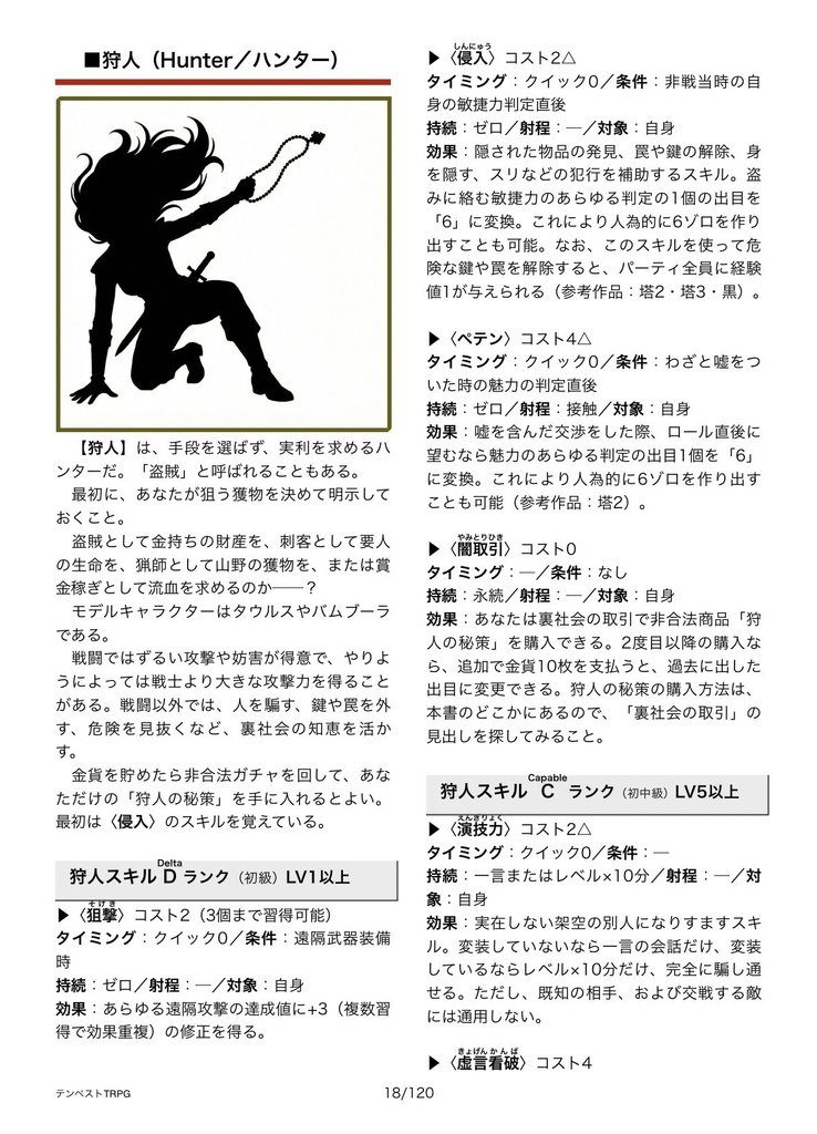【PDF版】テンペストTRPG