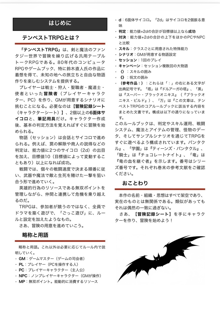 【PDF版】テンペストTRPG