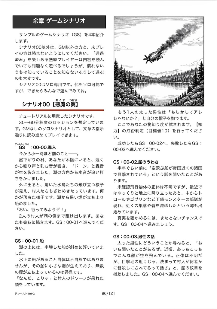 【PDF版】テンペストTRPG
